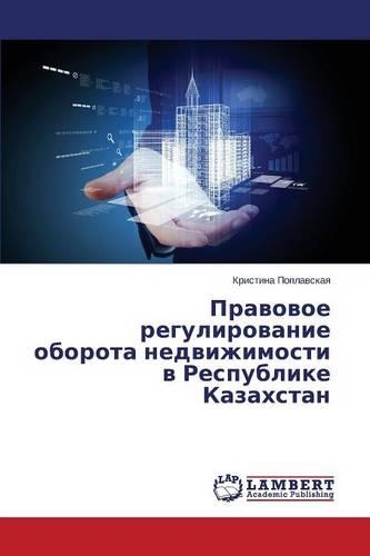 Pravovoe regulirovanie oborota nedvizhimosti v Respublike Kazakhstan