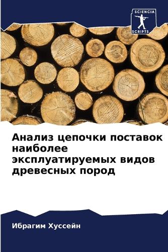 Анализ цепочки поставок наиболее эксплуа