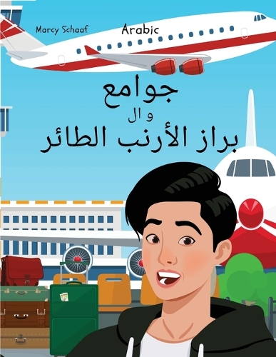 جوامع و ال براز الأرنب الطائر (Arabic) James And The Flying Rabbit Poop