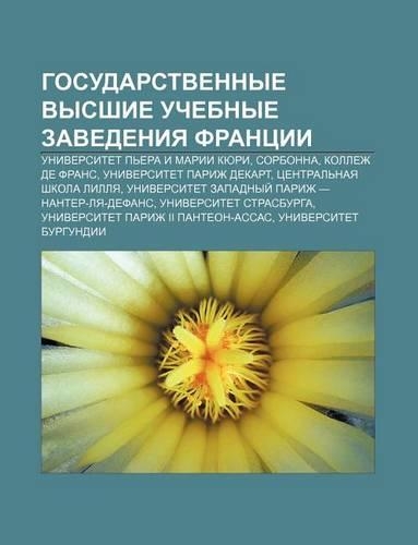 Gosudarstvennye Vysshie Uchebnye Zavedeniya Frantsii