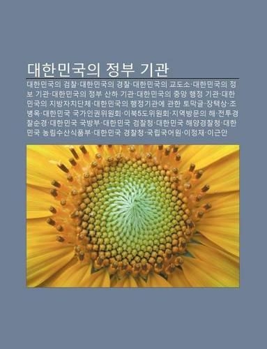 Daehanmingug-Ui Jeongbu Gigwan