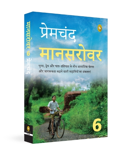 Mansarovar: (Classic)