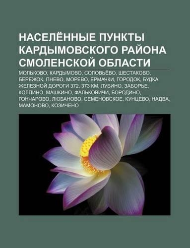 Nasele Nnye Punkty Kardymovskogo Rai Ona Smolenskoi Oblasti