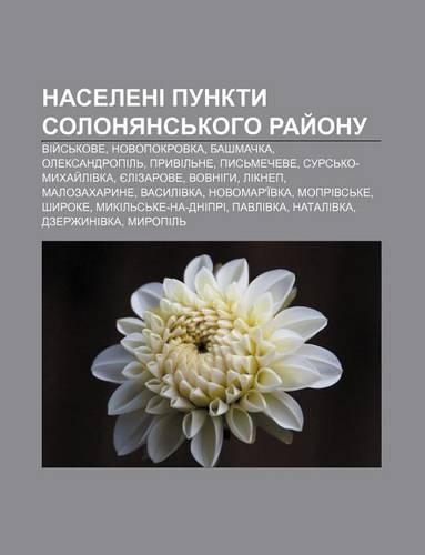 Naseleni Punkty Solonyans Koho Ray Onu