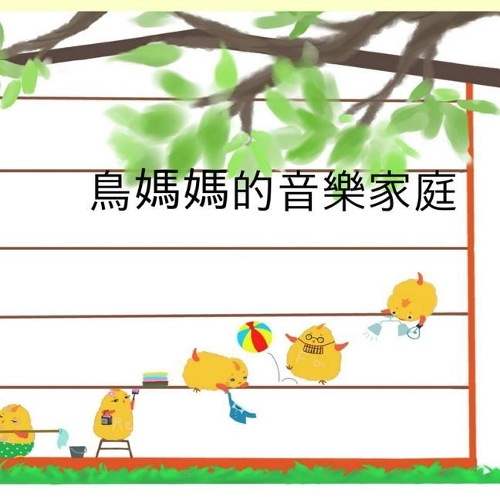Mama Bird's Music Family(Chinese Edition): A Children's Picture Book To Know, To Sing And To Draw Do, Re, Mi, Fa, Sol