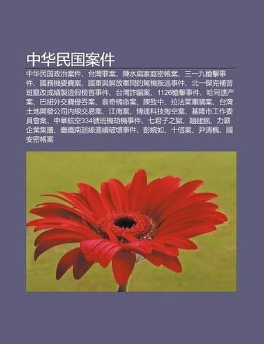 Zh Ng Hua Min Guo an Jian