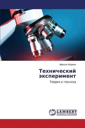 &#1058;&#1077;&#1093;&#1085;&#1080;&#1095;&#1077;&#1089;&#1082;&#1080;&#1081; &#1101;&#1082;&#1089;&#1087;&#1077;&#1088;&#1080;&#1084;&#1077;&#1085;&#1090;
