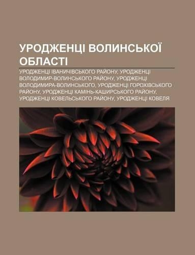 Urodzhentsi Volyns Koi Oblasti