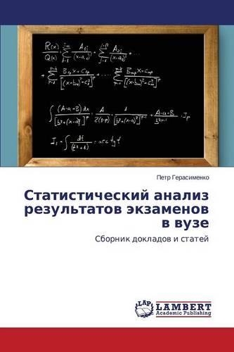 Statisticheskiy analiz rezul'tatov ekzamenov v vuze