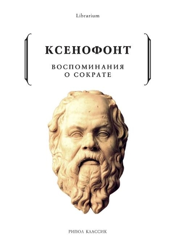 &#1042;&#1086;&#1089;&#1087;&#1086;&#1084;&#1080;&#1085;&#1072;&#1085;&#1080;&#1103; &#1086; &#1057;&#1086;&#1082;&#1088;&#1072;&#1090;&#1077;: (Librarium)