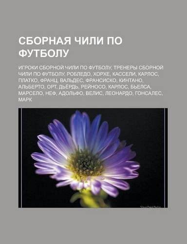 Sbornaya Chili Po Futbolu