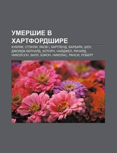 Umershie V Khartfordshire