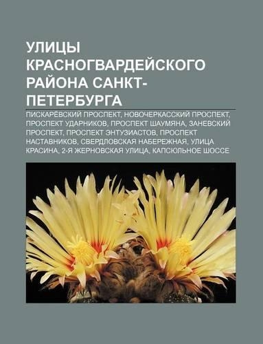 Ulitsy Krasnogvardyei Skogo Rai Ona Sankt-Peterburga: Piskare Vskii Prospekt, Novocherkasskii Prospekt, Prospekt Udarnikov(Russian)