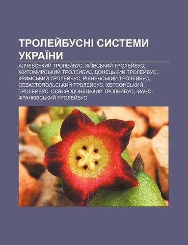 Troley Busni Systemy Ukrai NY