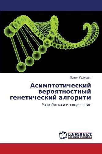 Asimptoticheskiy Veroyatnostnyy Geneticheskiy Algoritm