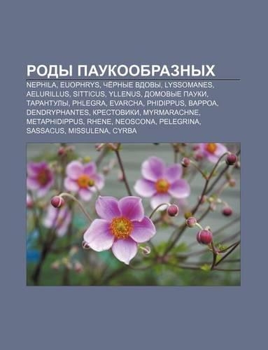 Rody Paukoobraznykh