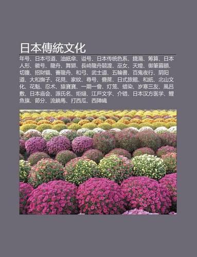 Ri B N Chuan T Ng Wen Hua