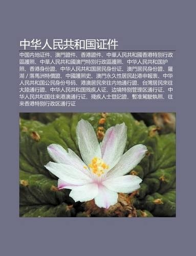 Zh Ng Hua Ren Min Gong He Guo Zheng Jian: Zh Ng Guo Nei de Zheng Jian, Ao Men Zheng Jian, XI Ng G Ng Zheng Jian(Chinese)