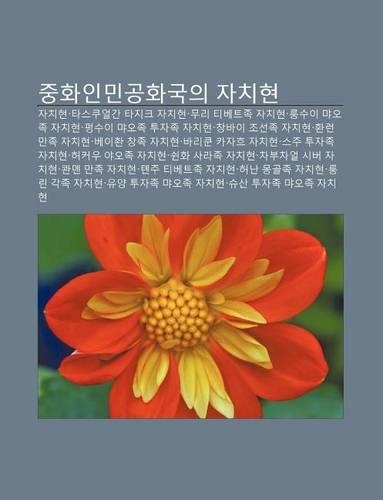 Junghwainmingonghwagug-Ui Jachihyeon