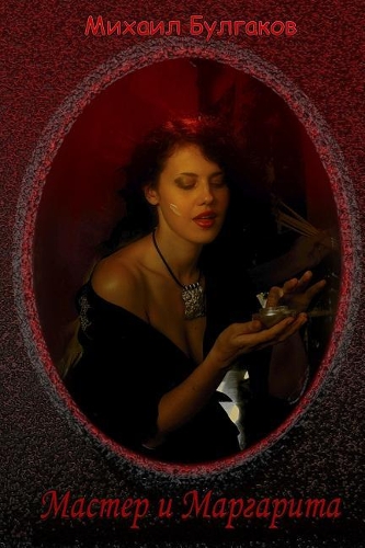 Master I Margarita