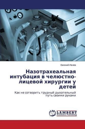 Nazotrakheal'naya Intubatsiya V Chelyustno-Litsevoy Khirurgii U Detey