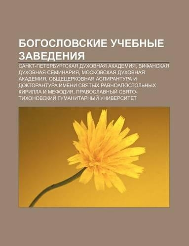 Bogoslovskie Uchebnye Zavedeniya