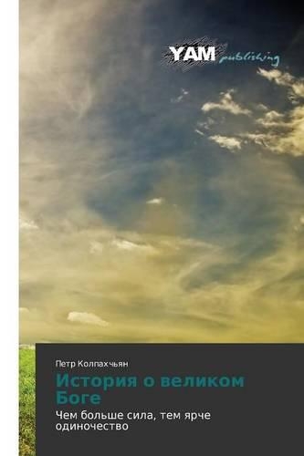 Istoriya O Velikom Boge: (Russian)