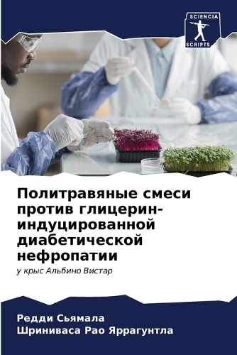 Политравяные смеси против глицерин-индуц