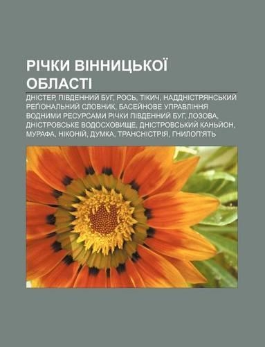 Richky Vinnyts Koi Oblasti