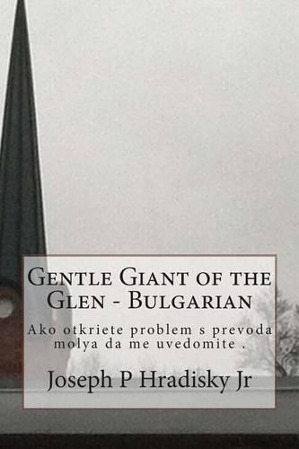 Gentle Giant of the Glen - Bulgarian