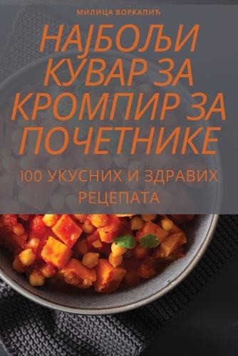 &#1053;&#1040;&#1032;&#1041;&#1054;&#1033;&#1048; &#1050;&#1059;&#1042;&#1040;&#1056; &#1047;&#1040; &#1050;&#1056;&#1054;&#1052;&#1055;&#1048;&#1056; &#1047;&#1040; &#1055;&#1054;&#1063;&#1045;&#1058;&#1053;&#1048;&#1050;&#1045;