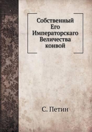 &#1057;&#1086;&#1073;&#1089;&#1090;&#1074;&#1077;&#1085;&#1085;&#1099;&#1081; &#1045;&#1075;&#1086; &#1048;&#1084;&#1087;&#1077;&#1088;&#1072;&#1090;&#1086;&#1088;&#1089;&#1082;&#1072;&#1075;&#1086; &#1042;&#1077;&#1083;&#1080;&#1095;&#1077;&#1089;