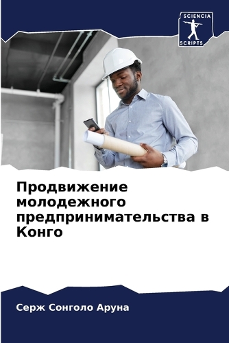 Продвижение молодежного предпринимател&#