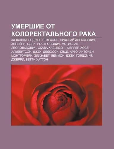 Umershie OT Kolorektal Nogo Raka