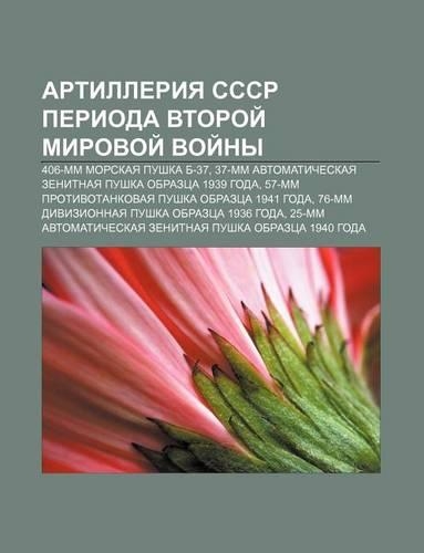 Artilleriya Sssr Perioda Vtoroi Mirovoi Voi NY