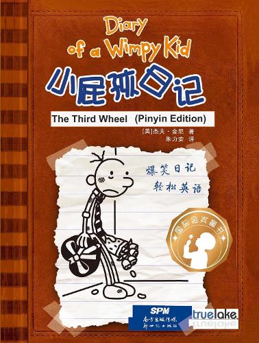 Diary of a Wimpy Kid: Book 7, The Third Wheel (Pinyin Edition): (7 Diary of a Wimpy Kid (Pinyin Edition))