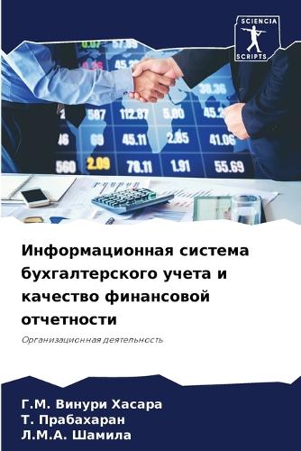 Информационная система бухгалтерского у&