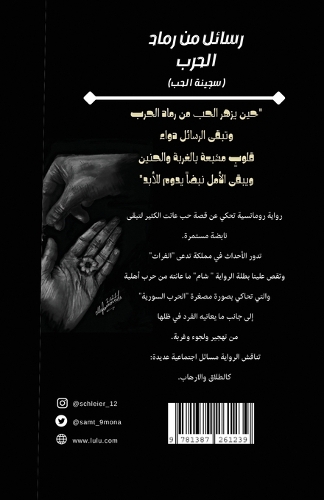 messages from the ashes of war