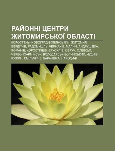 Ray Onni Tsentry Zhytomyrs Koi Oblasti