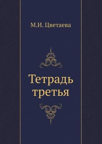 Tetrad' tret'ya