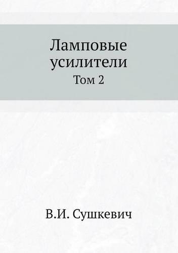 Lampovye usiliteli Tom 2: (Russian)