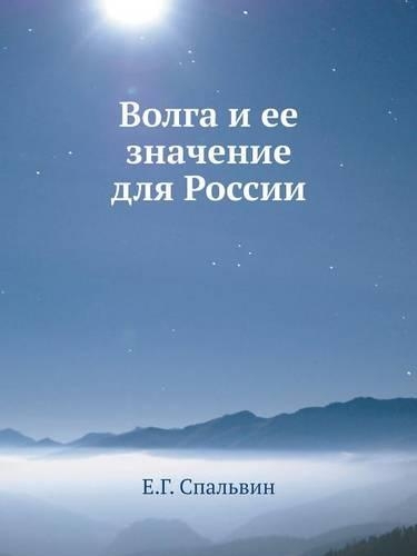 &#1042;&#1086;&#1083;&#1075;&#1072; &#1080; &#1077;&#1077; &#1079;&#1085;&#1072;&#1095;&#1077;&#1085;&#1080;&#1077; &#1076;&#1083;&#1103; &#1056;&#1086;&#1089;&#1089;&#1080;&#1080;