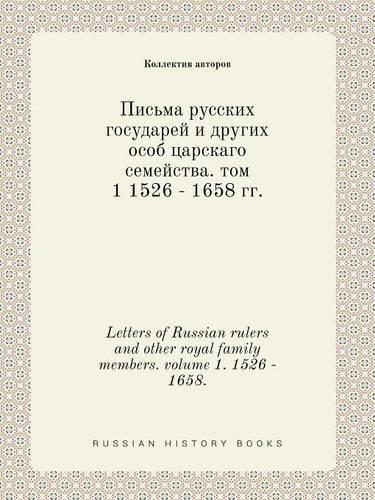 Letters of Russian rulers and other royal family members. volume 1. 1526 - 1658.
