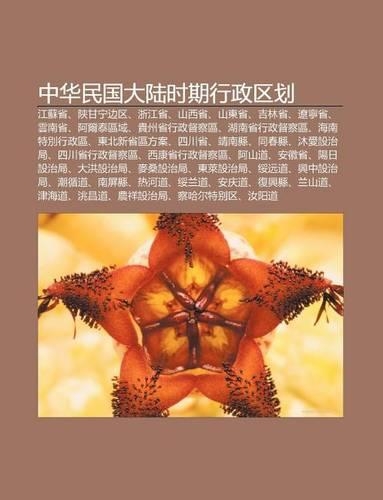 Zh Ng Hua Min Guo Da Lu Shi Q Xing Zheng Q Hua