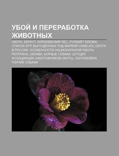 Uboi I Pererabotka Zhivotnykh