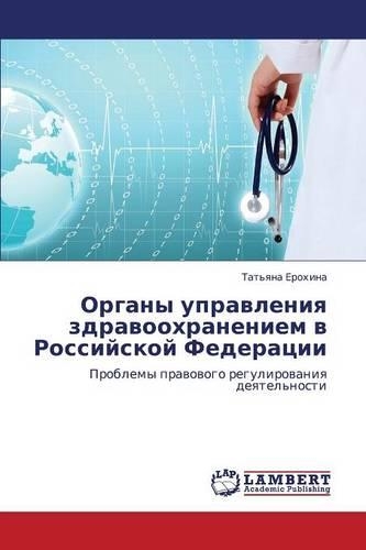 Organy Upravleniya Zdravookhraneniem V Rossiyskoy Federatsii