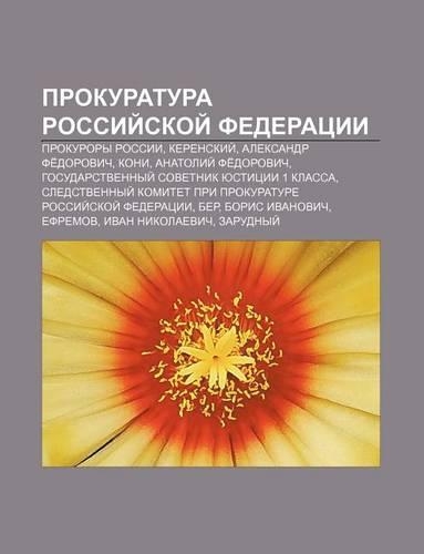 Prokuratura Rossii Skoi Federatsii