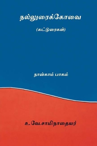 Nalluraikovai Vol.IV ( Tamil Edition )