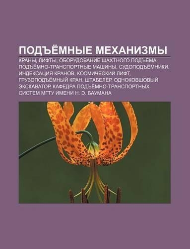 Pod E Mnye Mekhanizmy