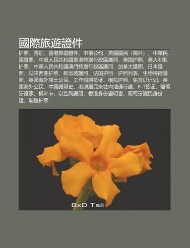 Guo Ji L You Zheng Jian